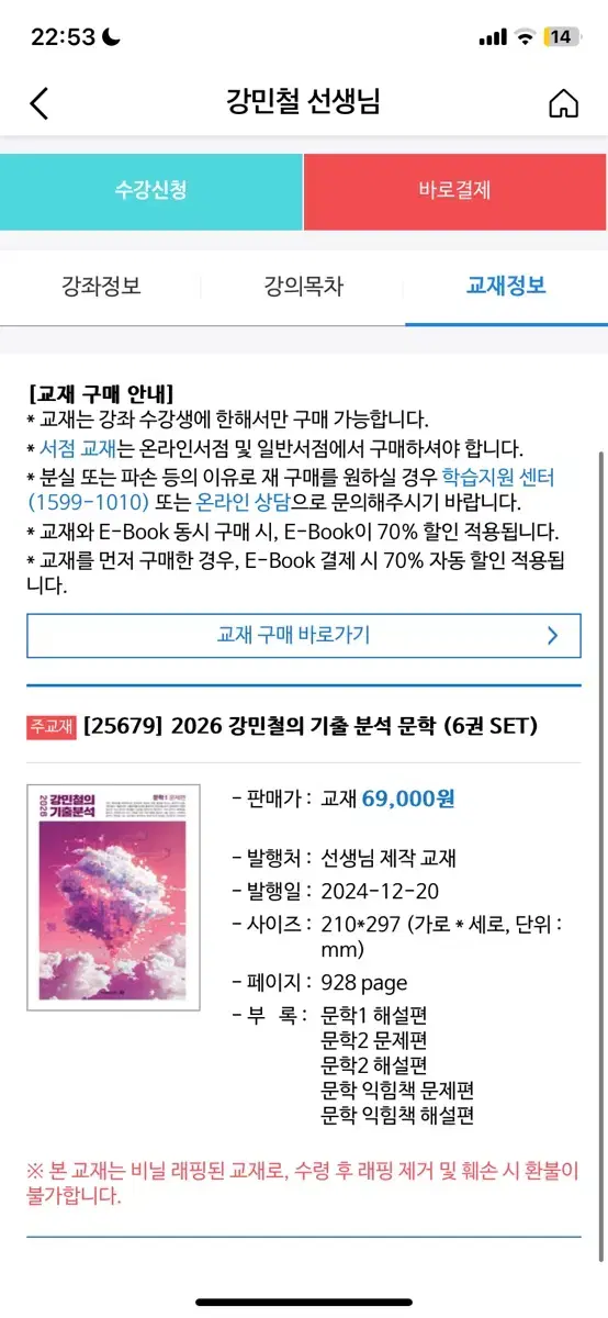 2026 강기분 문학1,2 새제품